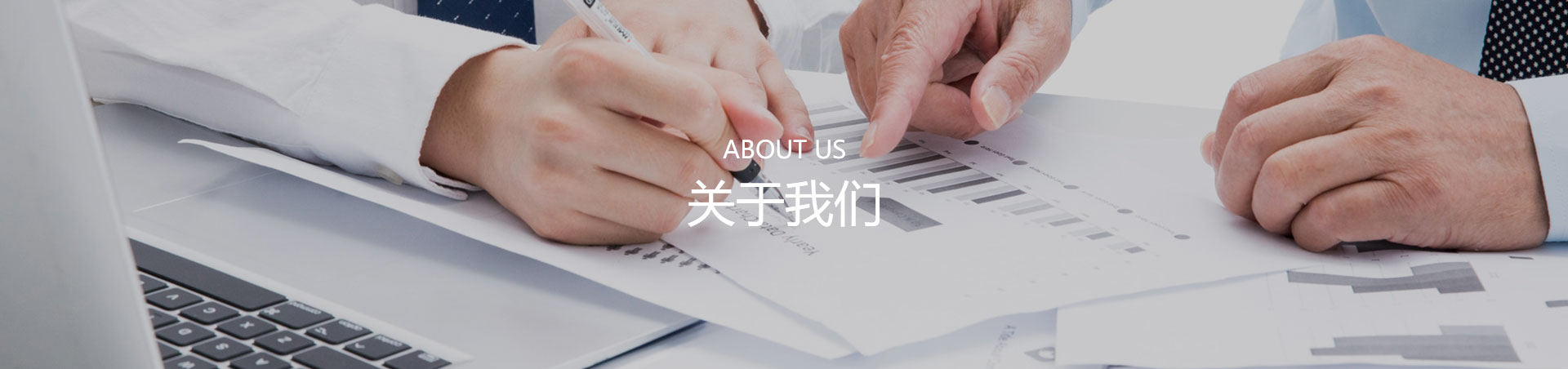 關于(yú)我(wǒ)們