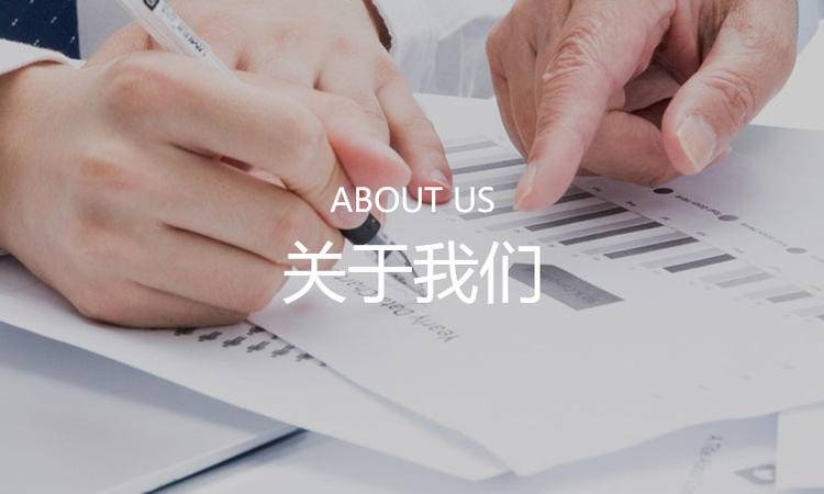 關于(yú)我們(men)