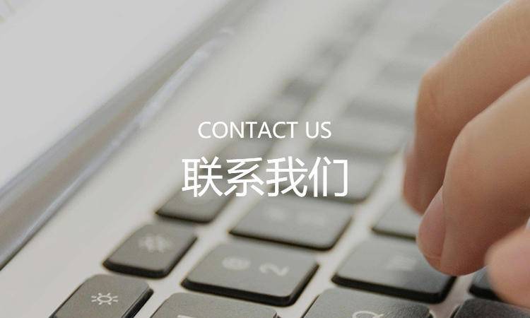 聯系我們(men)